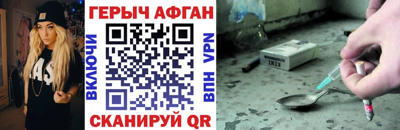 Героин Афган  закладки  Шадринск 